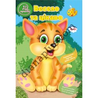 20 розмальовок №481 “Весело та цікаво”