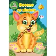 20 розмальовок №481 “Весело та цікаво”