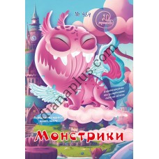 20 розмальовок №484 “Монстрики”
