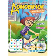 Домовичок №237-238(11-12)