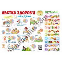 Абетка в картинках B31 «Абетка здоров’я: гімнастика» А3 з витисканням
