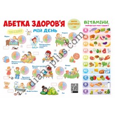 Абетка в картинках B31 «Абетка здоров’я: гімнастика» А3 з витисканням