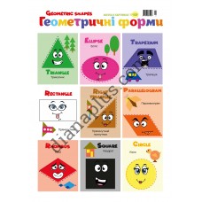 Абетка в картинках B25 «Геометричні форми» А3 з витисканням