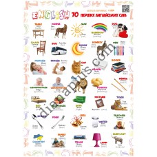 Абетка в картинках B24 «70 перших англійських слів» А3 з витисканням