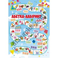 Абетка в картинках B22 «Українська мова: абетка-лабіринт. Таблиця складів» А3