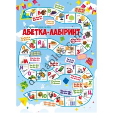 Абетка в картинках B22 «Українська мова: абетка-лабіринт. Таблиця складів» А3