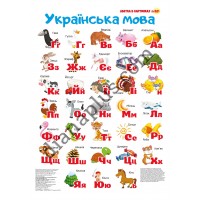 Абетка в картинках B21 «Українська мова» А3 з витисканням 