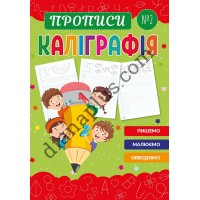 Каліграфія №002