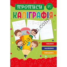 Каліграфія №002