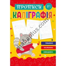 Каліграфія №003