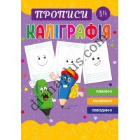 Каліграфія №004