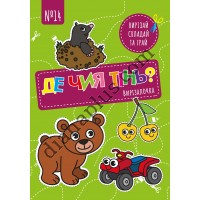 Вирізалочка №14 "Де чия тінь"