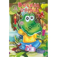 20 розмальовок №490 "Веселі олівці"