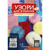 Узори для в’язання спицями та гачком №121