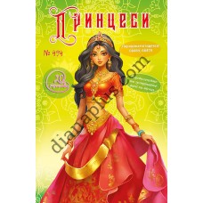 20 розмальовок №494 “Принцеси”