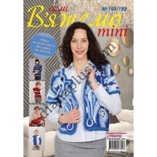 В'яжемо самі mini №191-192