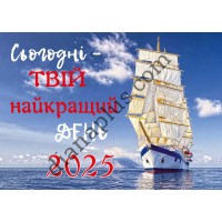 Кишенькові 2025 Набір календариків