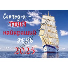 Кишенькові 2025 Набір календариків