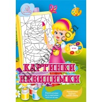 Розважальні 20 розмальовок № 503 "Веселі розмальовки"