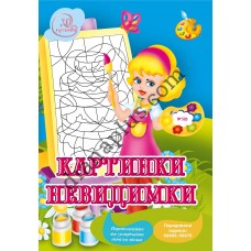 Розважальні 20 розмальовок № 503 "Веселі розмальовки"