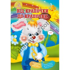 Розважальні 20 розмальовок № 507 "Веселі розмальовки"