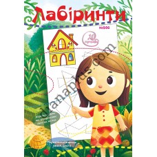 Розважальні 20 розмальовок № 508 "Веселі розмальовки"
