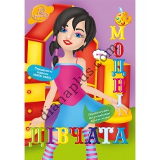 Розважальні 20 розмальовок № 509 "Веселі розмальовки"