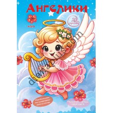 Розважальні 20 розмальовок № 510 "Веселі розмальовки"