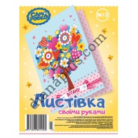 Набір для виготовлення листівок Саморобко № 013 "Вітаю!"