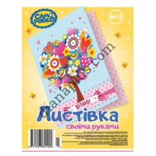 Набір для виготовлення листівок Саморобко № 013 "Вітаю!"