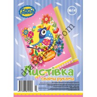 Набір для виготовлення листівок Саморобко № 014 "Щирі вітання!"