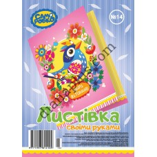 Набір для виготовлення листівок Саморобко № 014 "Щирі вітання!"