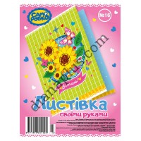 Набір для виготовлення листівок Саморобко № 016 "Вітаю!"