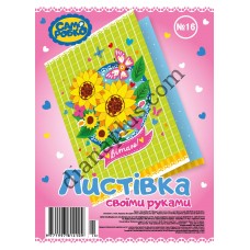 Набір для виготовлення листівок Саморобко № 016 "Вітаю!"