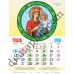 Календар Світовид міні 2026 Богородице діво, радуйся