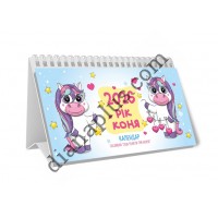 Календар пірамідка Рік коня 2026 ідеальний помічник для організації часу