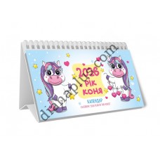 Календар пірамідка Рік коня 2026 ідеальний помічник для організації часу