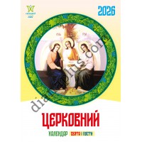 Календар Світовид міні 2026 Церковний