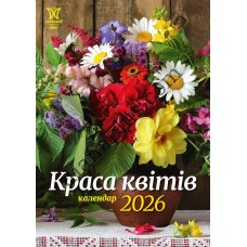 Календар Світовид міні 2026 Краса квітів