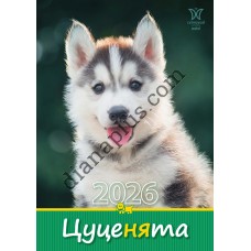 Календар Світовид міні 2026 Цуценята