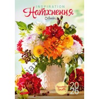 Календар Подарунок 2026 Натхнення