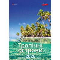 Календар Подарунок 2026 Тропічні острови