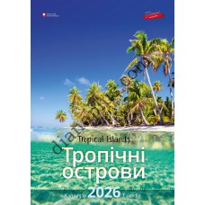 Календар Подарунок 2026 Тропічні острови