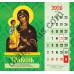 Свято кожен день. Календар 2026 Пресвята Богородиця
