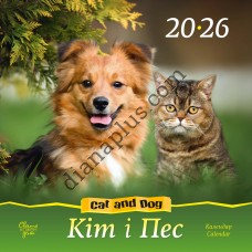Свято кожен день. Календар 2026 Кіт та пес