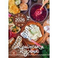 Календар Світовид 2026 Українська кухня