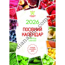 Календар Світовид 2026 Посівний календар