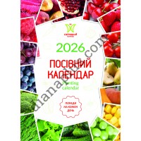 Календар Світовид 2026 Посівний календар