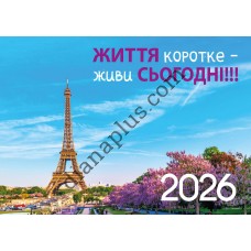 Набір календариків Кишенькові 2026