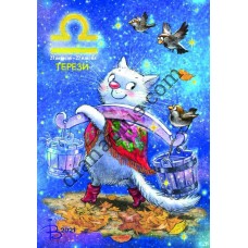 Набір кишенькових календариків з тисненням Астрокотики 2026